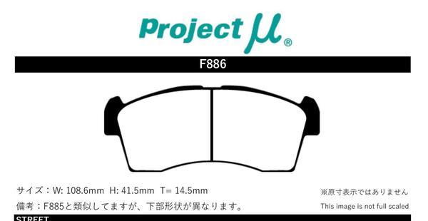 プロジェクトミュー MF22S MRワゴン ブレーキパッド レーシングN1 F886 スズキ プロジェクトμ_画像2