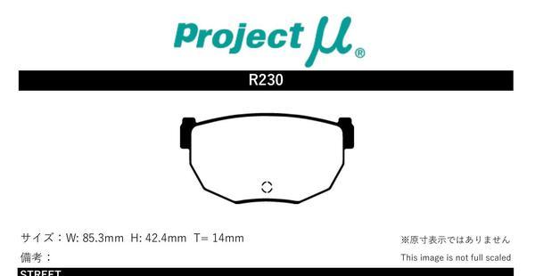 プロジェクトミュー S14/CS14 シルビア ブレーキパッド タイプHC+ R230 日産 プロジェクトμ_画像2