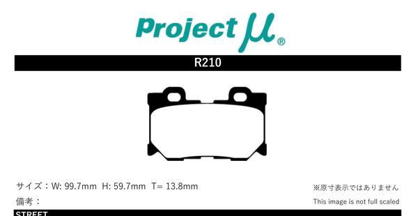 プロジェクトミュー KY51 フーガ ブレーキパッド タイプPS R210 日産 プロジェクトμ_画像2