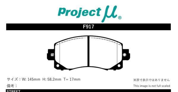 プロジェクトミュー GT6/GT7 インプレッサスポーツ ブレーキパッド NS-C F917 スバル プロジェクトμ_画像2