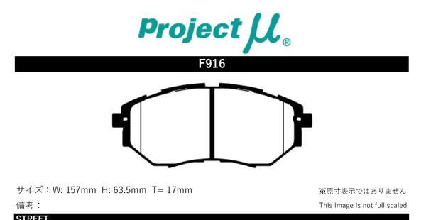 プロジェクトミュー BR9 レガシィツーリングワゴン ブレーキパッド レーシングN+ F916 スバル プロジェクトμ_画像2