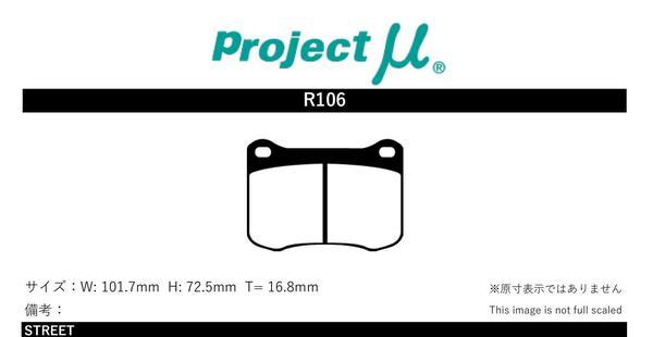 プロジェクトミュー USE20 IS F ブレーキパッド NS-C R106 レクサス プロジェクトμ_画像2