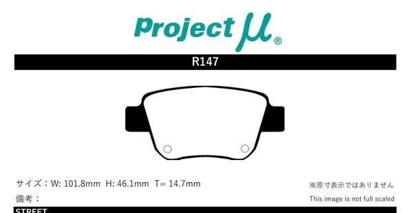 プロジェクトミュー ACR50W/ACR55W/GSR50W/GSR55W エスティマ ブレーキパッド ベストップ R147 トヨタ プロジェクトμ_画像2