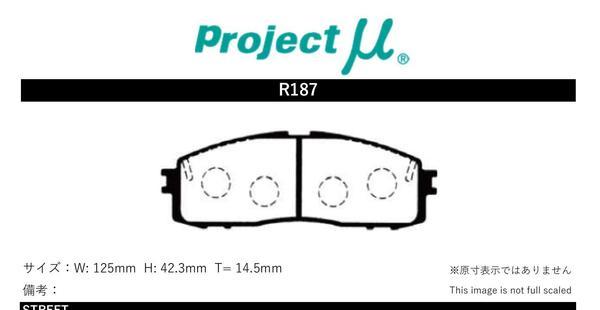 プロジェクトミュー GA70/GA70H/MA70/JZA70 スープラ ブレーキパッド NS-C R187 トヨタ プロジェクトμ_画像2