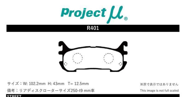プロジェクトミュー NB8C ロードスター ブレーキパッド ベストップ R401 マツダ プロジェクトμ_画像2