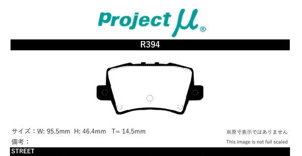 プロジェクトミュー FN2 シビックタイプRユーロ ブレーキパッド タイプPS R394 ホンダ プロジェクトμ_画像2
