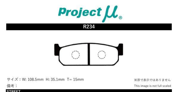 プロジェクトミュー HY34 セドリック ブレーキパッド レーシングN1 R234 日産 プロジェクトμ_画像2