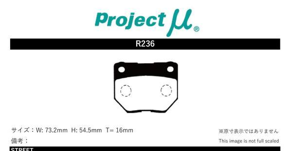 プロジェクトミュー Z32/GZ32/CZ32/HZ32/GCZ32 フェアレディZ ブレーキパッド タイプHC+ R236 日産 プロジェクトμ_画像2