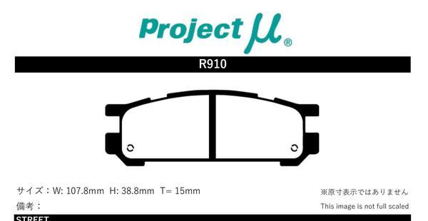 プロジェクトミュー GC8 インプレッサWRX-RA STI ブレーキパッド タイプHC+ R910 スバル プロジェクトμ_画像2