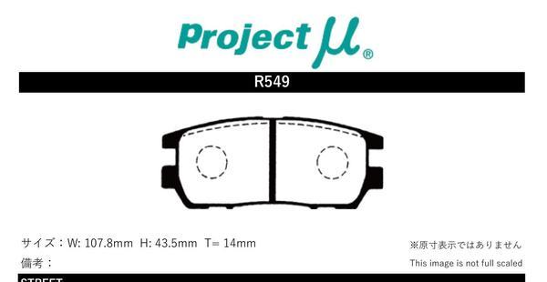 プロジェクトミュー V24V パジェロ ブレーキパッド タイプPS R549 三菱 プロジェクトμ_画像2