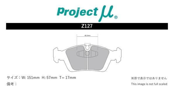 プロジェクトミュー UF20 1シリーズ E87(ハッチバック) ブレーキパッド レーシング999 Z127 BMW プロジェクトμ_画像2