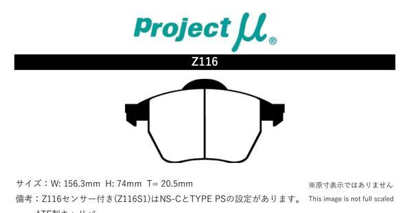 プロジェクトミュー 8NAUQ TT クーペ/ロードスター ブレーキパッド レーシングN+ Z116 アウディ プロジェクトμ_画像2