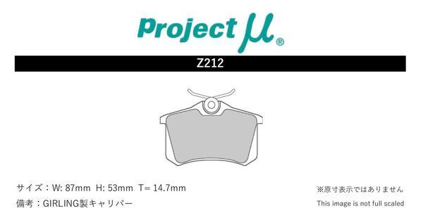 プロジェクトミュー T5NFU 307 ブレーキパッド タイプHC+ Z212 プジョー プロジェクトμ_画像2