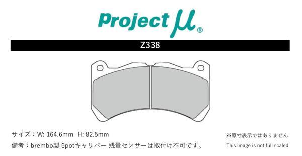 プロジェクトミュー MG30B/MG30C/MG30D ギブリ(III) ブレーキパッド レーシングN1 Z338 マセラティ プロジェクトμ_画像2