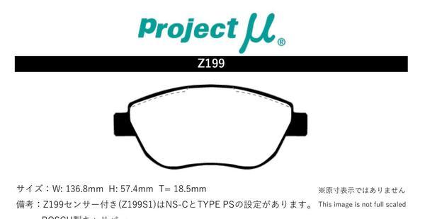 プロジェクトミュー A307CC/3CCRFJ 307 ブレーキパッド レーシングN+ Z199 プジョー プロジェクトμ_画像2