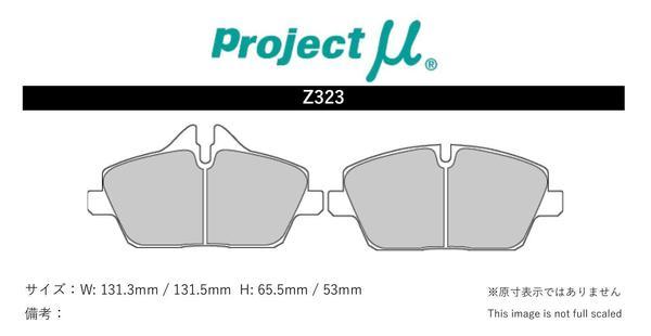 プロジェクトミュー UF18 1シリーズ E87(ハッチバック) ブレーキパッド レーシングN1 Z323 BMW プロジェクトμ_画像2