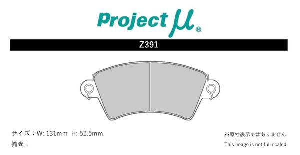 プロジェクトミュー T16XS/T16L4 206 ブレーキパッド タイプHC+ Z391 プジョー プロジェクトμ_画像2
