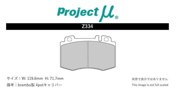 プロジェクトミュー 163174 Mクラス W163 ブレーキパッド レーシングN1 Z334 メルセデスベンツ プロジェクトμ_画像2