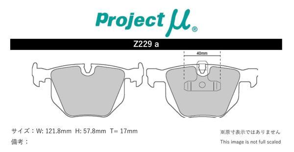 プロジェクトミュー WL35 3シリーズ E93(カブリオレ) ブレーキパッド タイプHC+ Z229a BMW プロジェクトμ_画像2