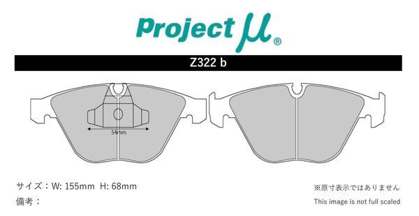 プロジェクトミュー VB23 3シリーズ E90(セダン) ブレーキパッド タイプHC+ Z322b BMW プロジェクトμ_画像2