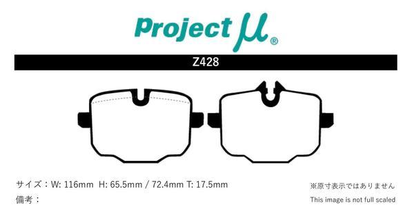 プロジェクトミュー LZ44 6シリーズ F12(カブリオレ) ブレーキパッド レーシングN1 Z428 BMW プロジェクトμ_画像2