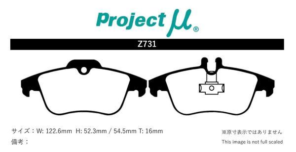 プロジェクトミュー 207456 Eクラス A207(カブリオレ) ブレーキパッド レーシングN1 Z731 メルセデスベンツ プロジェクトμ_画像2