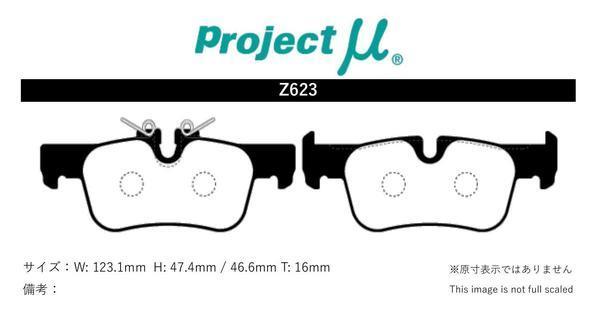 プロジェクトミュー 2D15 2シリーズ F46 ブレーキパッド タイプHC-CS Z623 BMW プロジェクトμ_画像2