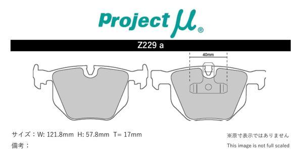 プロジェクトミュー WL35 3シリーズ E93(カブリオレ) ブレーキパッド レーシングN+ Z229a BMW プロジェクトμ_画像2