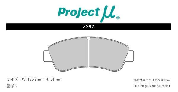 プロジェクトミュー T1S16/T1S16L4 206 ブレーキパッド タイプHC-CS Z392 プジョー プロジェクトμ_画像2