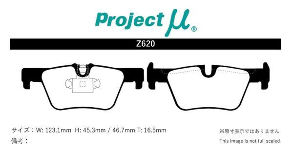 プロジェクトミュー 1A16 1シリーズ F20(ハッチバック) ブレーキパッド レーシングN1 Z620 BMW プロジェクトμ_画像2