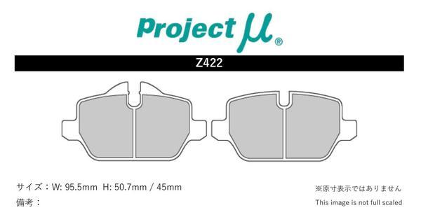 プロジェクトミュー RS20 R61(ペースマン) ブレーキパッド レーシング999 Z422 MINI プロジェクトμ_画像2
