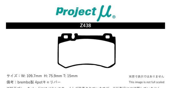 プロジェクトミュー 211077 Eクラス W211(セダン) ブレーキパッド レーシングN1 Z438 メルセデスベンツ プロジェクトμ_画像2