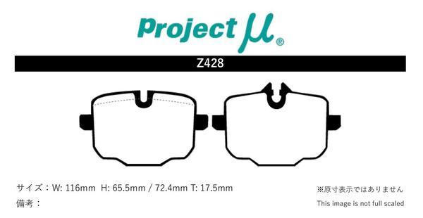 プロジェクトミュー LZ44M 6シリーズ F13(クーペ) ブレーキパッド レーシングN1 Z428 BMW プロジェクトμ_画像2