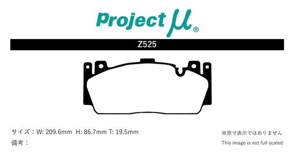 プロジェクトミュー 6C44M 6シリーズ F06(セダン) ブレーキパッド レーシングN+ Z525 BMW プロジェクトμ_画像2
