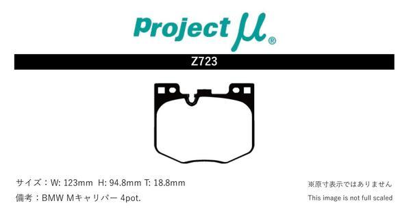 プロジェクトミュー TR20 X3 G01 ブレーキパッド レーシングN+ Z723 BMW プロジェクトμ_画像2