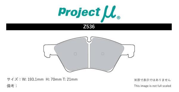 プロジェクトミュー 164125 Mクラス W164 ブレーキパッド タイプHC-CS Z536 メルセデスベンツ プロジェクトμ_画像2