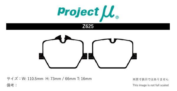 プロジェクトミュー HF30 Z4 G29 ブレーキパッド タイプHC-CS Z625 BMW プロジェクトμ_画像2