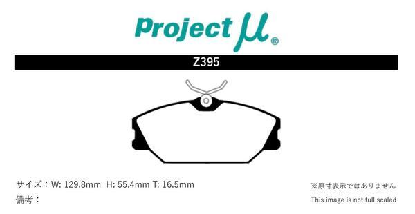 プロジェクトミュー 56F3R ラグナ ブレーキパッド タイプHC-CS Z395 ルノー プロジェクトμ_画像2