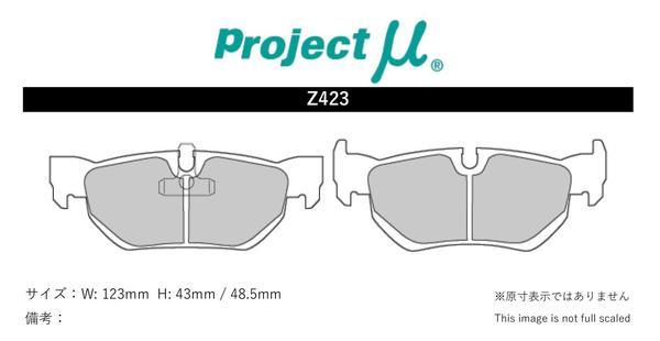 プロジェクトミュー VB23 3シリーズ E90(セダン) ブレーキパッド レーシング999 Z423 BMW プロジェクトμ_画像2