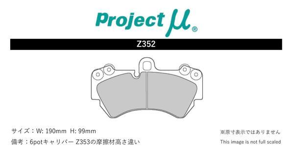 プロジェクトミュー 9PABFD カイエン(955) ブレーキパッド レーシングN+ Z352 ポルシェ プロジェクトμ_画像2