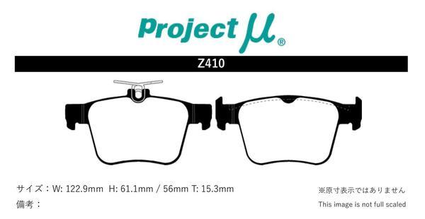 プロジェクトミュー FVCHHF TT クーペ/ロードスター ブレーキパッド タイプHC+ Z410 アウディ プロジェクトμ_画像2