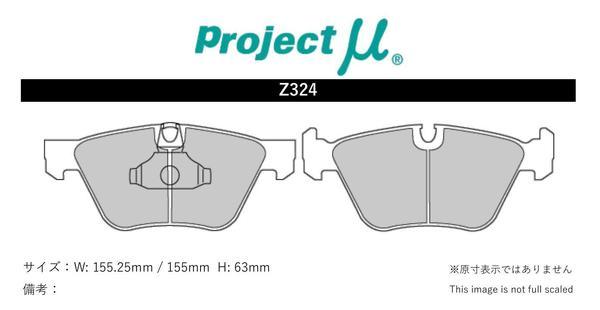 プロジェクトミュー NU25 5シリーズ E60(セダン) ブレーキパッド レーシング999 Z324 BMW プロジェクトμ_画像2