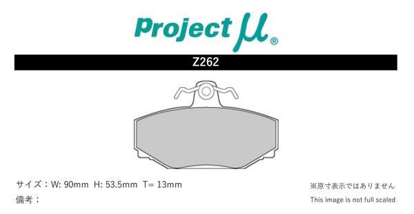 プロジェクトミュー 9B6304E 960 ブレーキパッド タイプHC-CS Z262 ボルボ プロジェクトμ_画像2