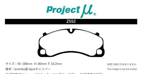  Project Mu 991MA171 911 тормозные накладки модель HC+ Z552 Porsche Project μ