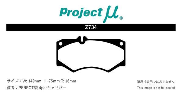 プロジェクトミュー 463236 Gクラス G463 ブレーキパッド レーシングN+ Z734 メルセデスベンツ プロジェクトμ_画像2