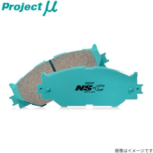 プロジェクトミュー JZX90 チェイサー ブレーキパッド NS-C F123 トヨタ プロジェクトμ_画像1