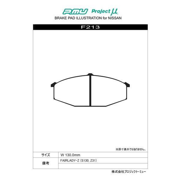 プロジェクトミュー S130系 フェアレディZ ブレーキパッド レーシングN+ F213 日産 プロジェクトμ_画像2