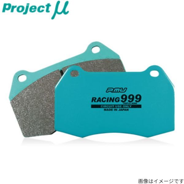 プロジェクトミュー S321M/S331M ピクシスバン ブレーキパッド レーシング999 F729 トヨタ プロジェクトμ
