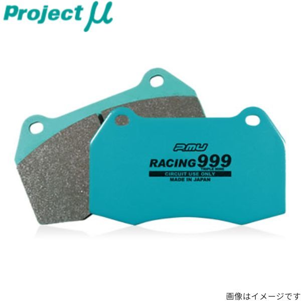 プロジェクトミュー T7R5F02 RCZ ブレーキパッド レーシング999 Z297 プジョー プロジェクトμ