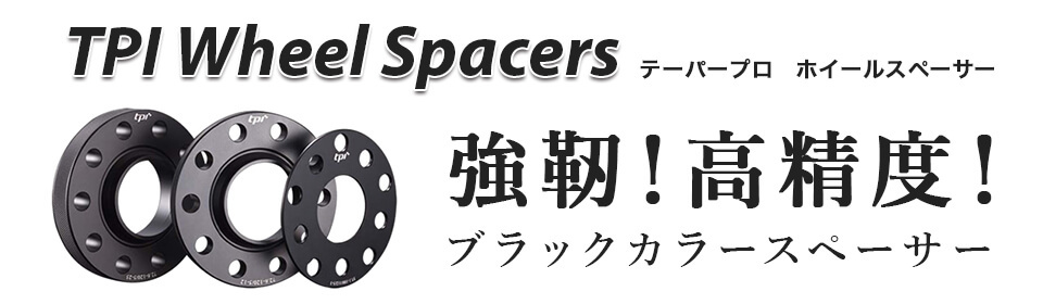 TPI ホイールスペーサー アウディ/フォルクスワーゲン 2枚入り 3mm 10H φ57.1 PCD:100/112 ブラック BXSP035710134BC 送料無料_画像5